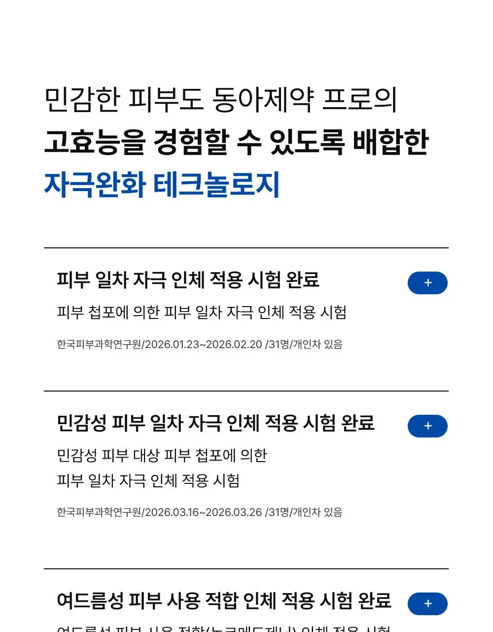 [단독기획] 동아제약 색소침착 프로 액제 30ml 기획(+크림제5ml) 상세페이지 23